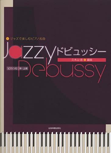 Jazzy Piano Masterpieces Debussy Having Fun On The Piano Intermediate And Advanced Jazz (Piano Solo) (2012) Isbn: 4111704921 [Japanese Import]