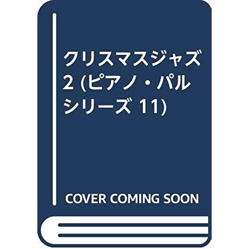 Christmas Jazz 2 (Piano Pal Series 11) (1998) Isbn: 4886396569 [Japanese Import]