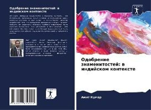 Odobrenie Znamenitostej: W Indijskom Kontexte