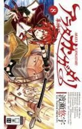 Watase, Y: Arata Kangatari 08