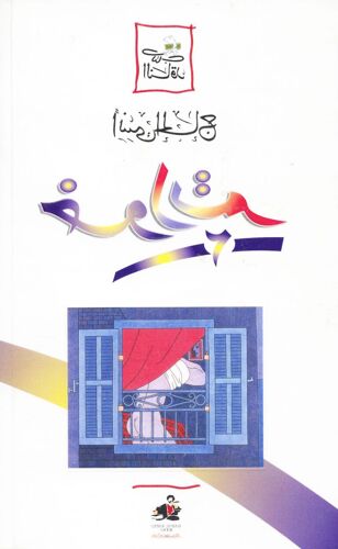 Khawatem (2) (1997)
