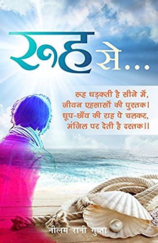 Rooh Se...