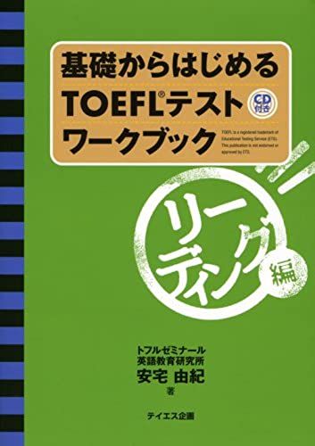 Toefl Test Workbook Leading Hen You Start From The Basics (2008) Isbn: 4887840985 [Japanese Import]