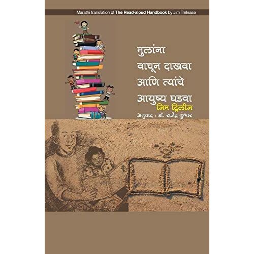 Mulana Vachun Dakhava Ani Tyanche Aayushya Ghadava