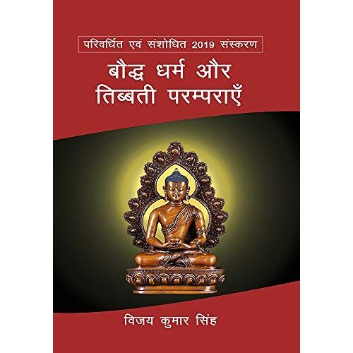 Bauddh Dharm Aur Tibbatee Paramparaen
