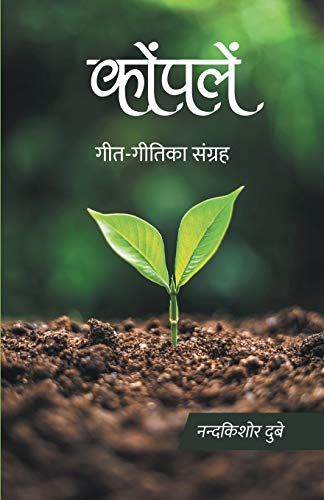 Konpalen (Geet-Geetika Sangrah)