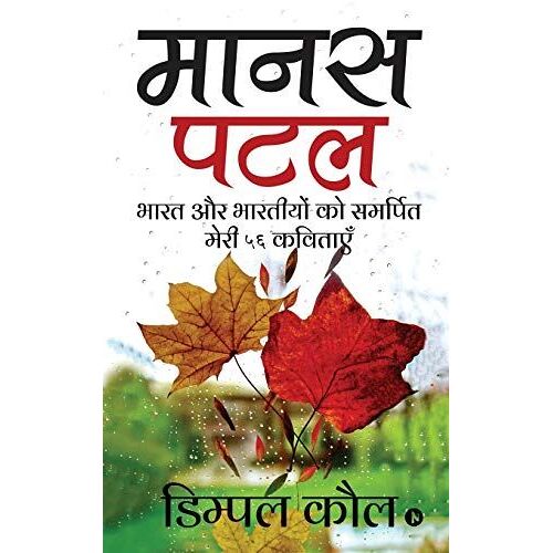 Manas Patal