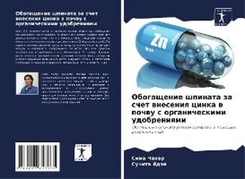 Obogaschenie Shpinata Za Schet Wneseniq Cinka W Pochwu S Organicheskimi Udobreniqmi