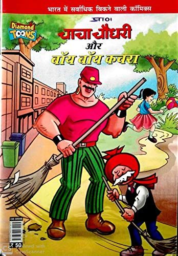 Chacha Choudhary & Bye Bye Kachra In Hindi