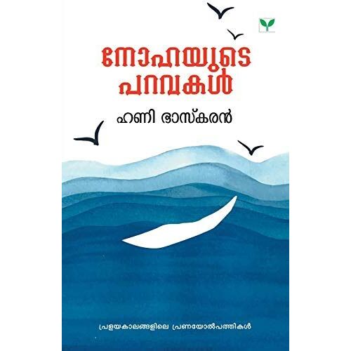 Nohayude Paravakal