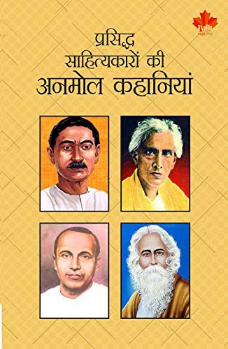 Short Stories - Famous Hindi Writers (Premchand, Sharat Chandra, Jaishankar Prasad, Rabindranath Tagore) (Hindi)