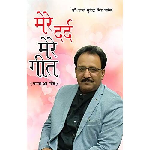 Mere Dard Mere Geet