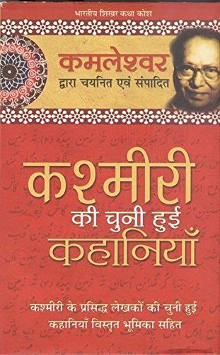 Kashmiri Ki Chuni Hui Kahaniyaan