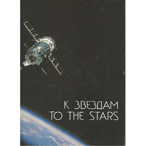 To The Stars