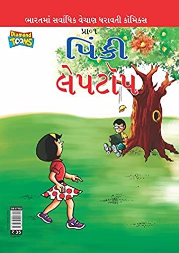 Pinki Laptop In Gujarati