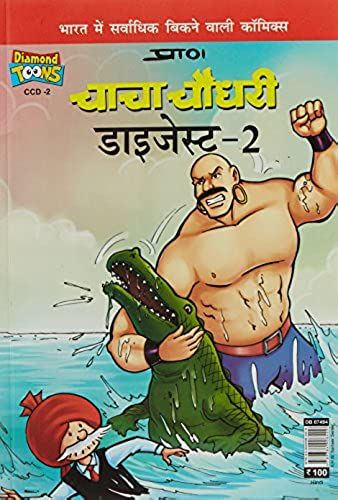 Chacha Chaudhary Digest-2 In Hindi
