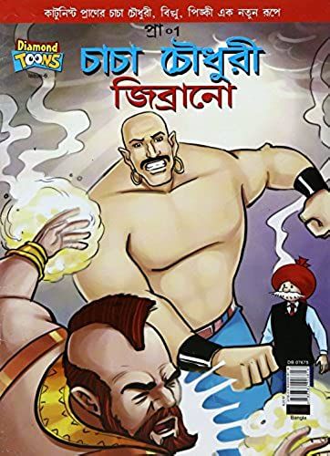 Chacha Chaudhary & Jibrano In Bangla