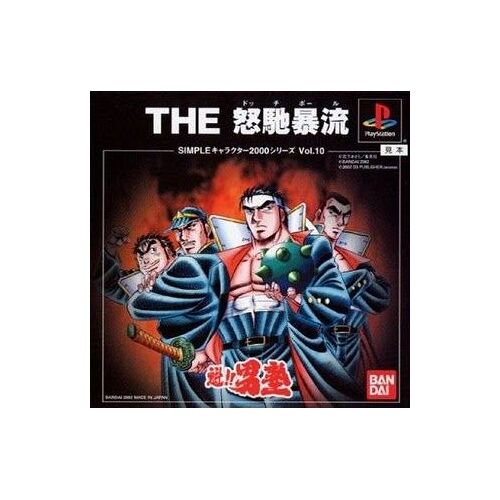 Sakigake Otokojuku The Dodge Ball (Import Jap) Ps1