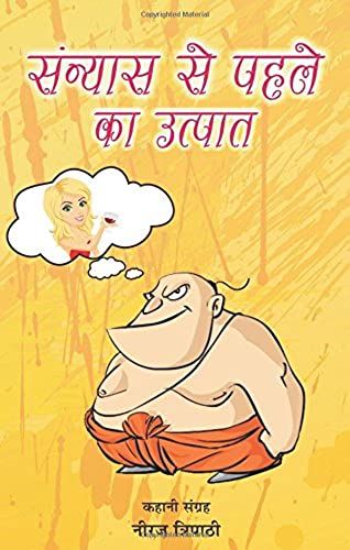 Sanyas Se Pahle Ka Utpaat