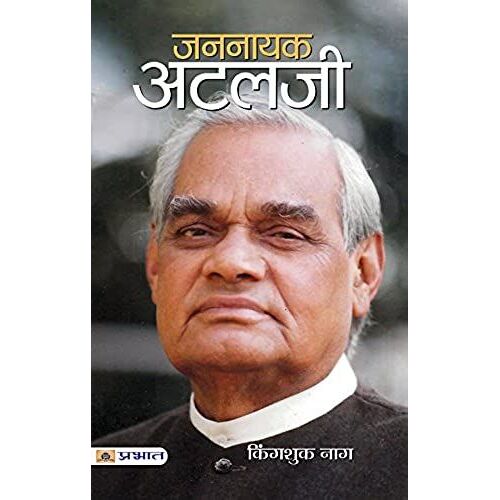 Jannayak Atalji (Sampoorn Jeevani)
