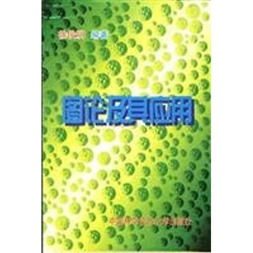 Graduate Teaching Book: Graph Theory And Its Applications
