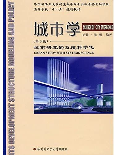 Urban Studies (Urban Systems And Scientific Research Institutions Of Higher Learning 3rd Edition Textbook Eleventh Five Year Plan)(Chinese Edition)