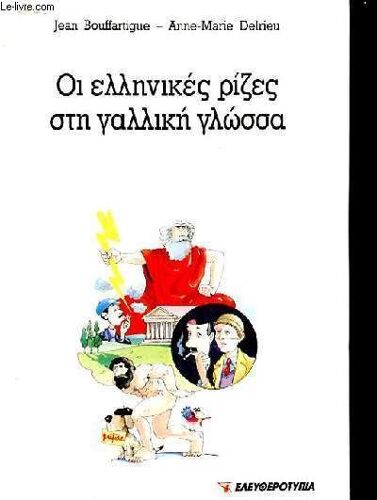 Tresor Des Racines Grecques