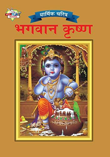 Lord Krishna In Marathi