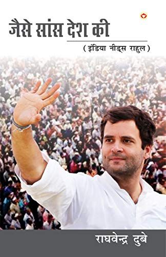 Jaise Saans Desh Ki