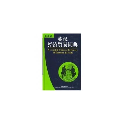 An English Chinese Dictionary Of Economics And Trade