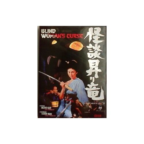 Blind Woman's Curse