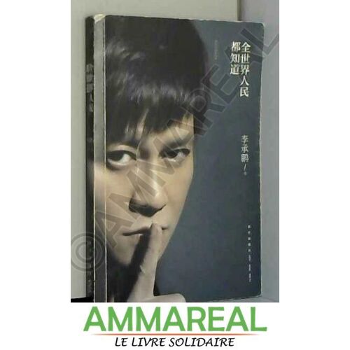 The Truth That All People In The World Know (Chinese Edition)