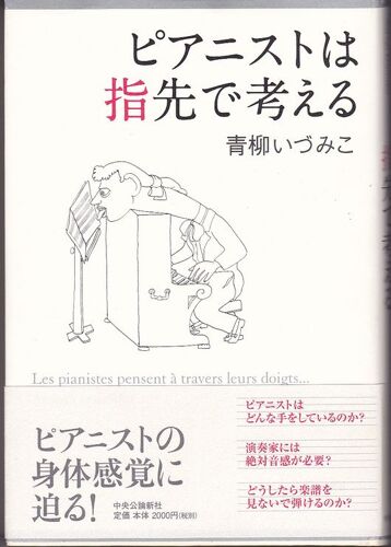 Les Pianistes Pensent À Travers Leurs Doigts...