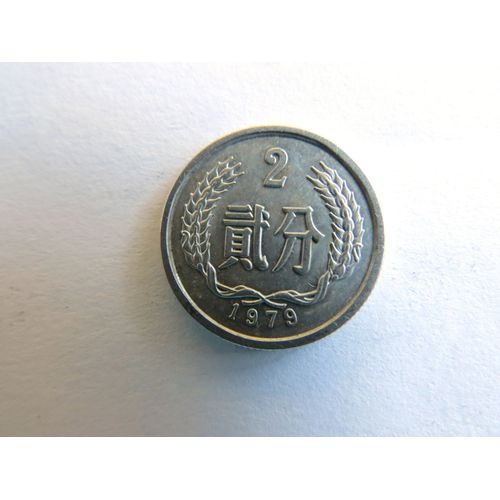 Chine 2 Fen 1979 Tian'anmen Ch_39