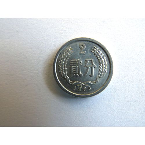 Chine 2 Fen 1964 Tian'anmen Ch_34
