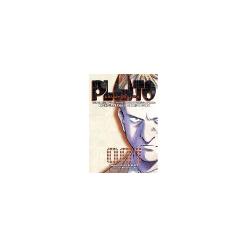 Pluto: Urasawa X Tezuka 01