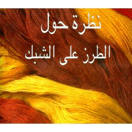 Regards Sur La Tapisserie Au Point De Saint-Cyr, Hongrie, Aubusson Amaaf Casablanca Maroc