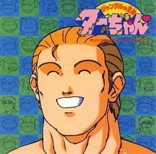 Jungle No Ouja Tar-Chan Vol. 2