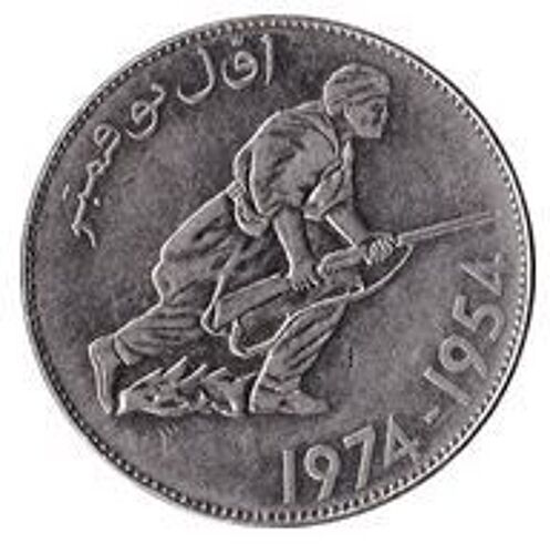 Pièce 5 Dinars Algérie Révolution - 1974
