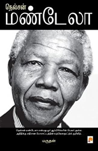 நெல்சன் மண்டேலா / Nelson Mandela
