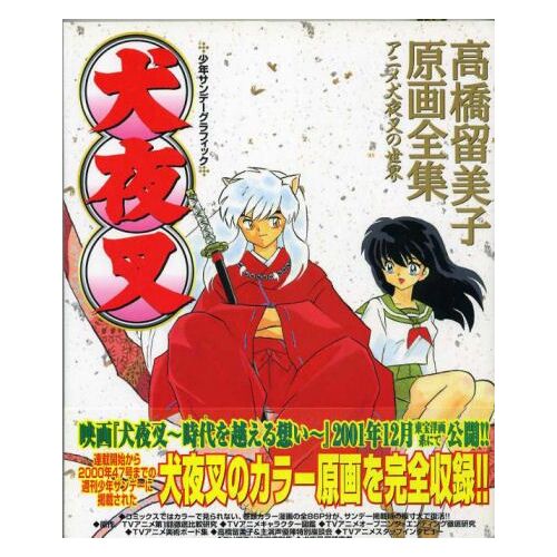 Inu Yasha - Genga Zenshû