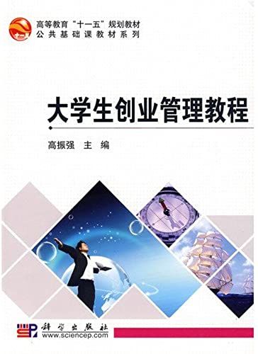 Eleventh Five Year Plan Of Higher Education Textbook Series Common Teaching Students Business Management Course [Paperback]