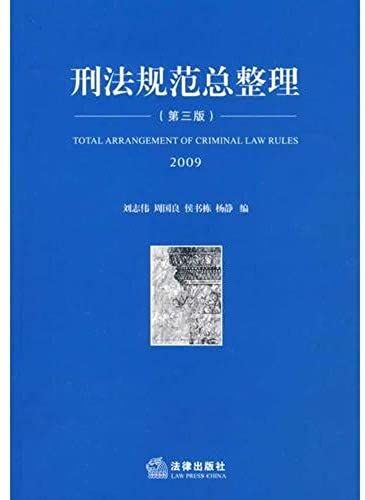 Total Criminal Law Consolidation (3rd Edition) (Paperback )