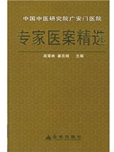 Guang An Men Hospital Of Chinese Medicine Research Institute Medical Records Expert Selected