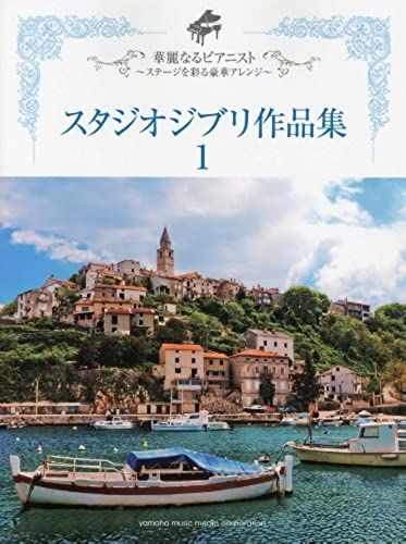 Piano Solo For Pianist - Studio Ghibli Music Arrangement For The Stage (Import Japan)