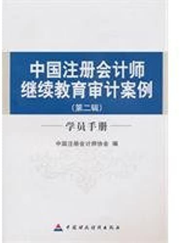 Chinese Cpa Continuing Education Audit Case - Second Series - Student Handbook