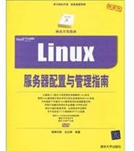 Linux Server Configuration And Administration Guide(Chinese Edition)