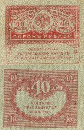 Billet Nécessite Russie 40 Kopeck