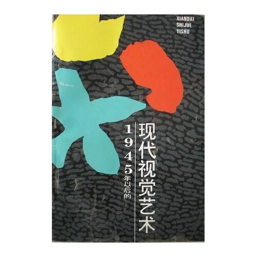 1945 Nian Yihou De Xiandai Shijue Yishu