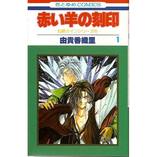 Akai Hitsuji No Kokuin